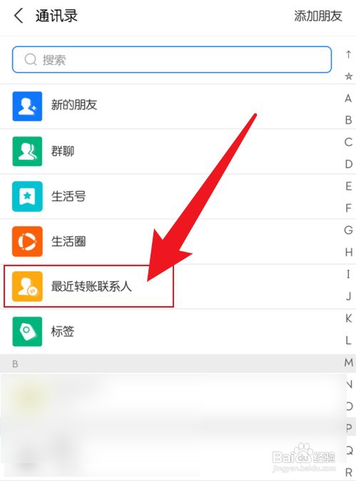 支付宝怎么才能看最近转账的人