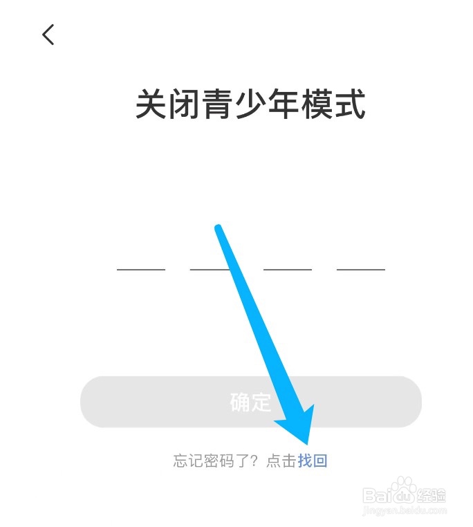 小红书如何找回青少年模式的密码