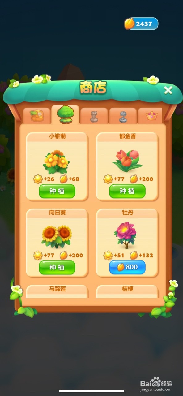 开心消消乐怎么种植物