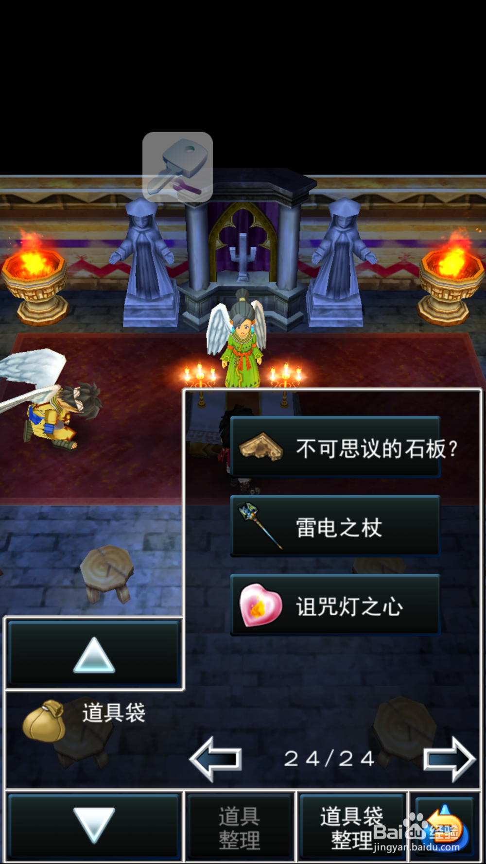 ios dq7勇者斗恶龙7 修改道具
