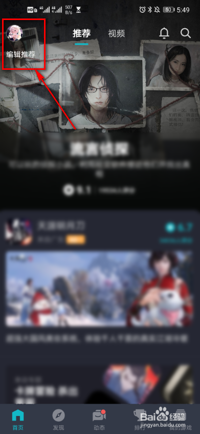 taptap如何实名认证