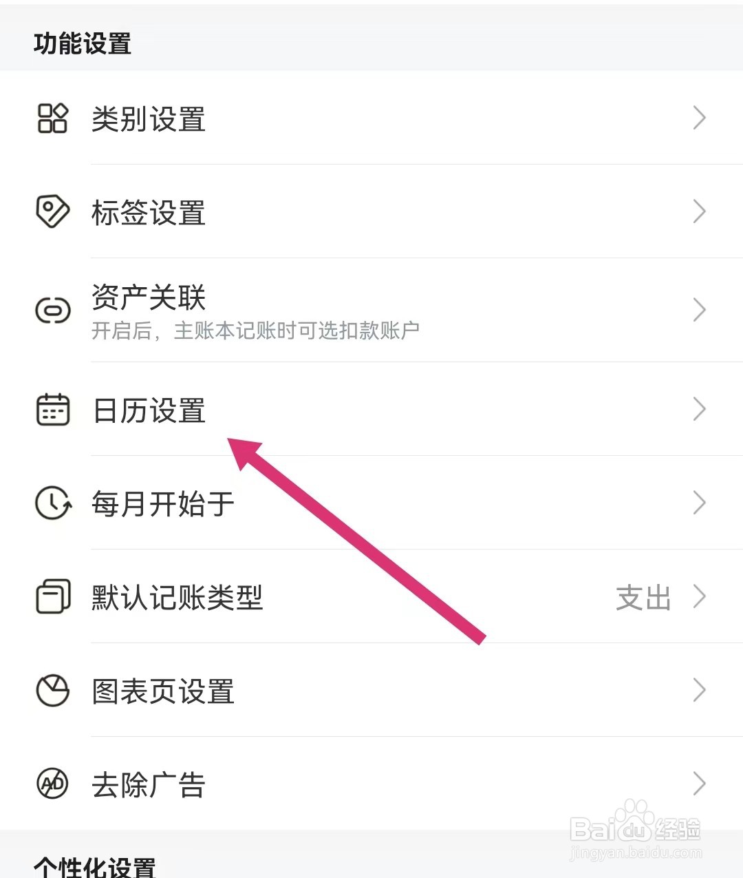 鲨鱼记账如何查看日历入口