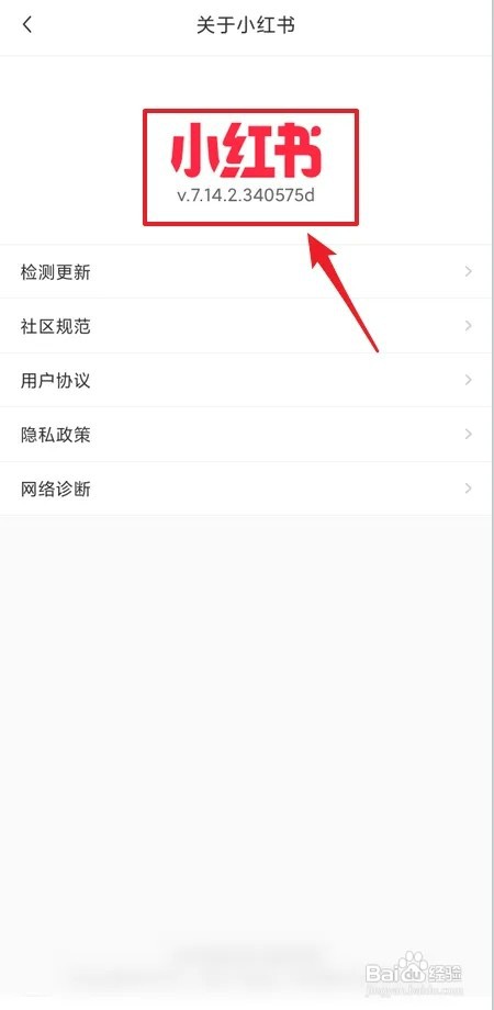 如何查看小红书版本号