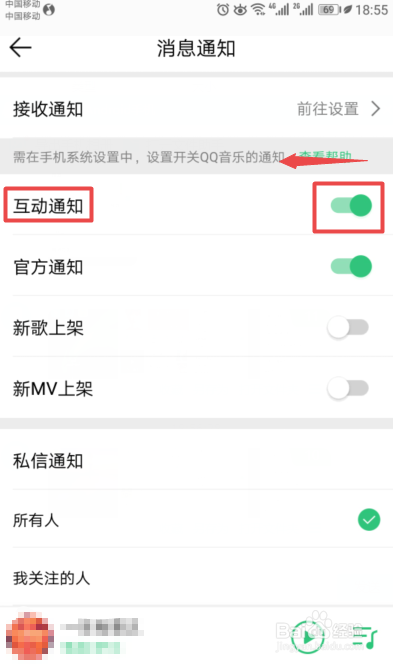 QQ音乐如何关闭互动通知消息