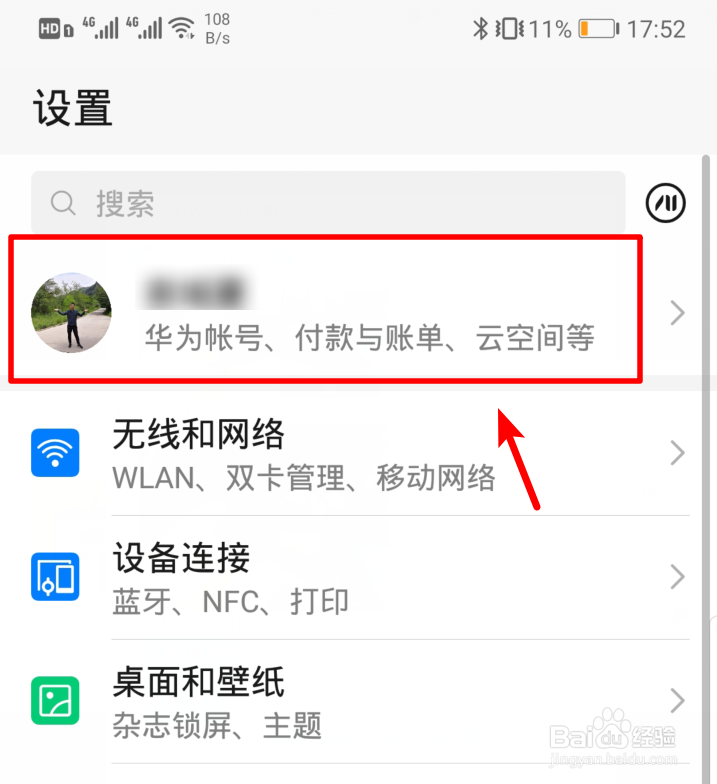 华为手机怎么将华为账号从其他设备删除注销