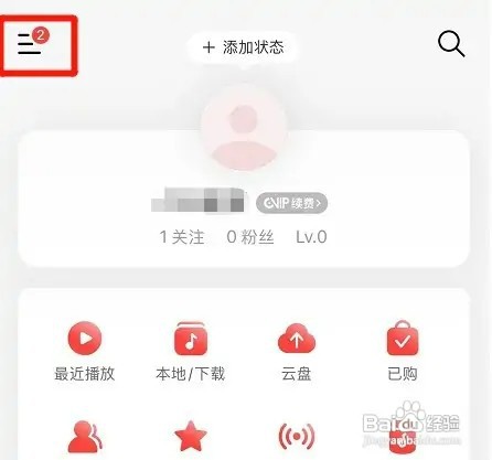 网易云音乐会员专属曲库歌曲边听边存如何取消