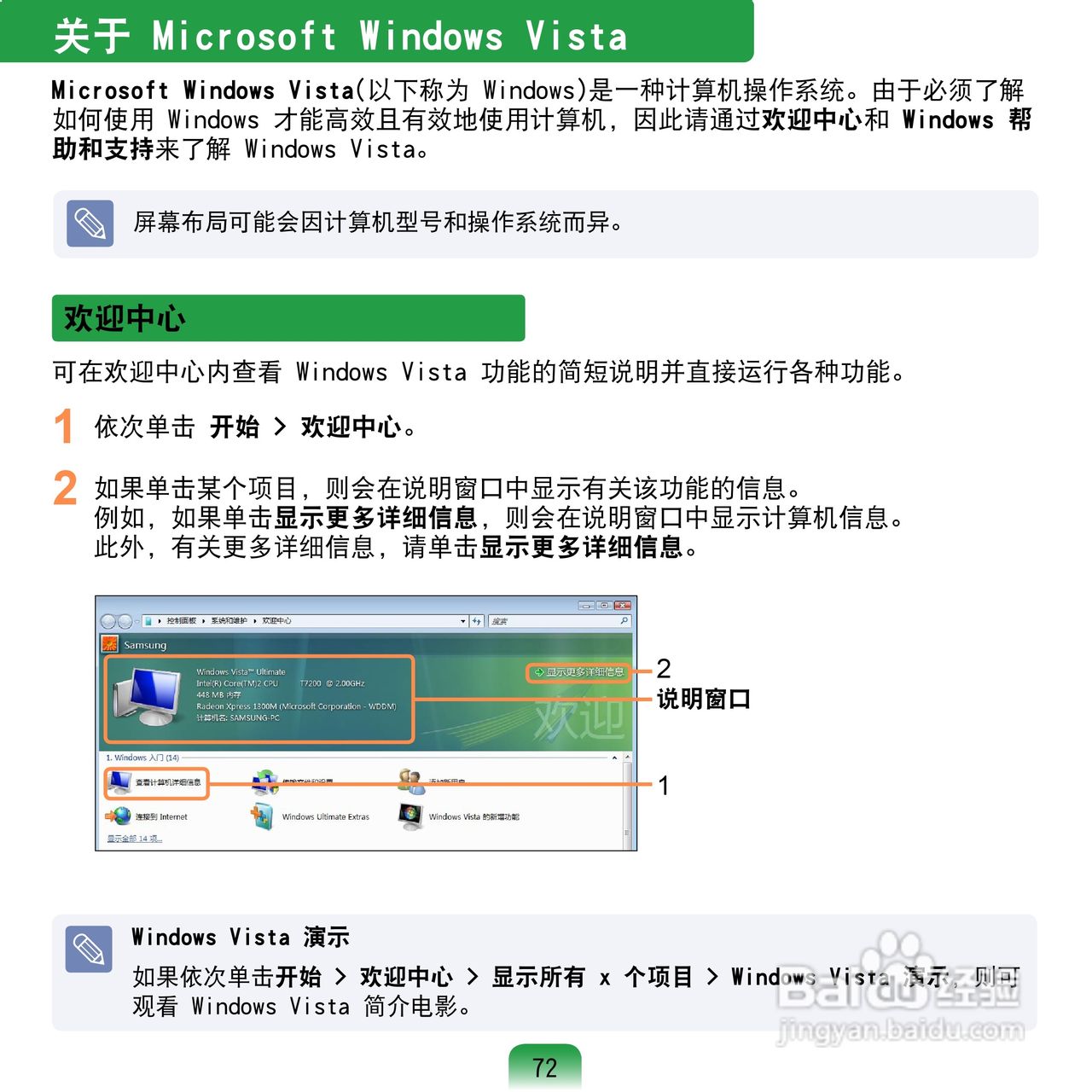 三星Q1U笔记本电脑使用说明书:[8]