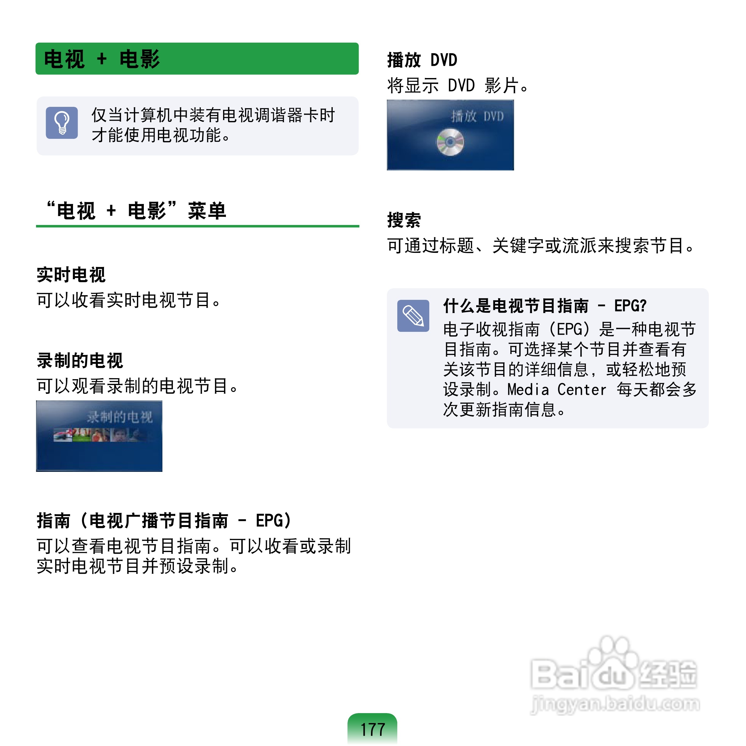 三星Q1U笔记本电脑使用说明书:[18]