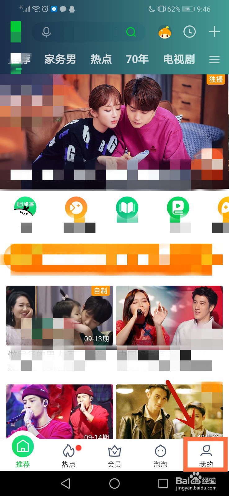 爱奇艺如何取消会员自动续费?
