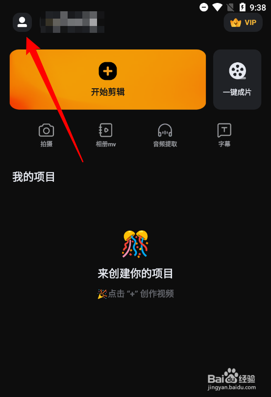 小影APP如何设置为隐私账号