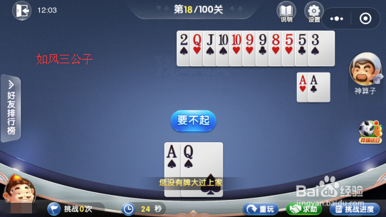 2018欢乐斗地主六月残局闯关第18关怎么过