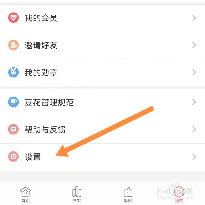 豆花阅读如何查找分享豆花?