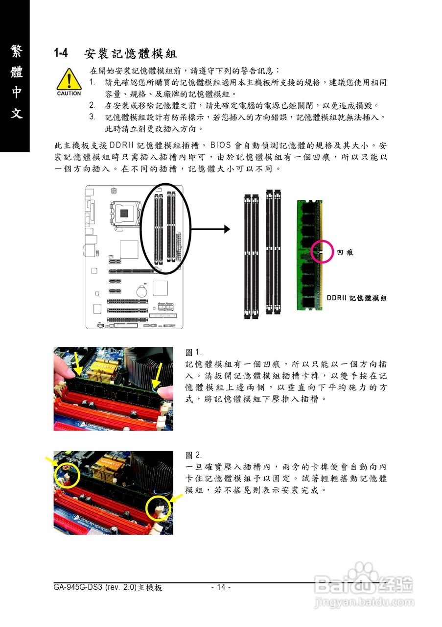 技嘉GA-945G-DS3 (rev. 2.0)型主板说明书:[2]