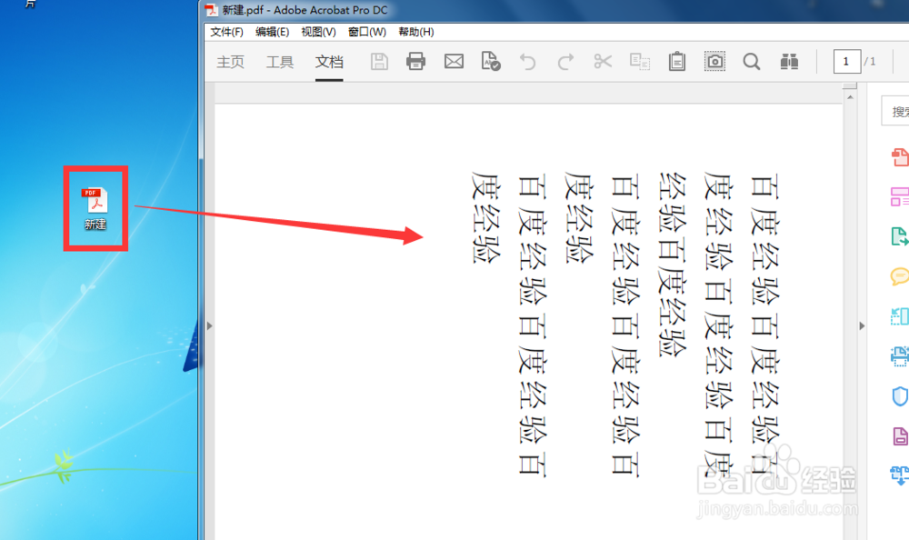 如何将PDF文件旋转保存