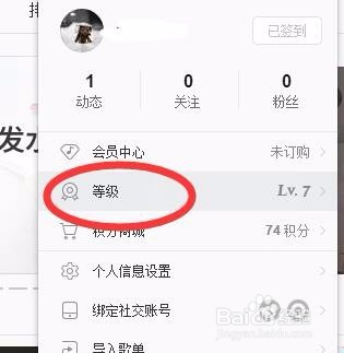 网易云音乐查看升级条件