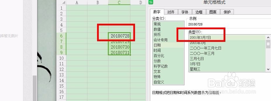 excel怎么把日期的格式换成年月