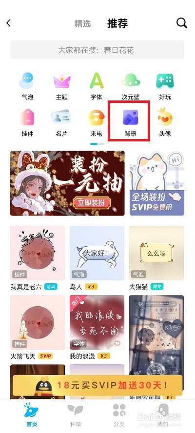 qq聊天背景怎样设置全部统一
