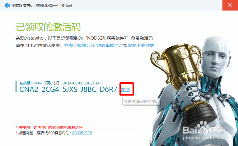 软媒魔方领取Nodn32激活码后如何下载并激活nodn