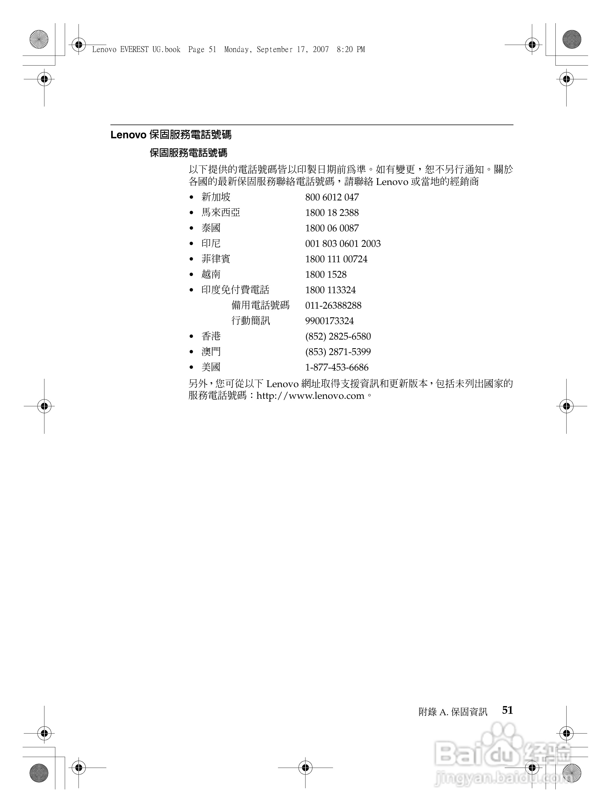 联想Lenovo 3000 G410笔记本电脑使用说明书:[6]