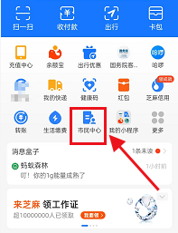 支付宝如何预约接种新冠疫苗