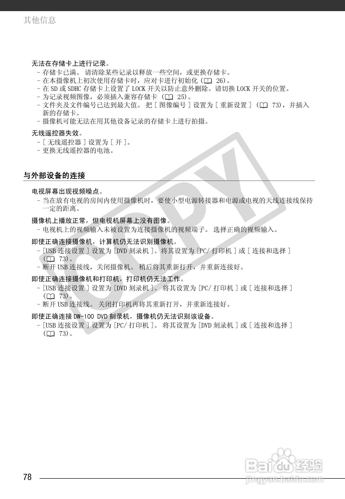 佳能FS100数码摄像机使用说明书:[8]