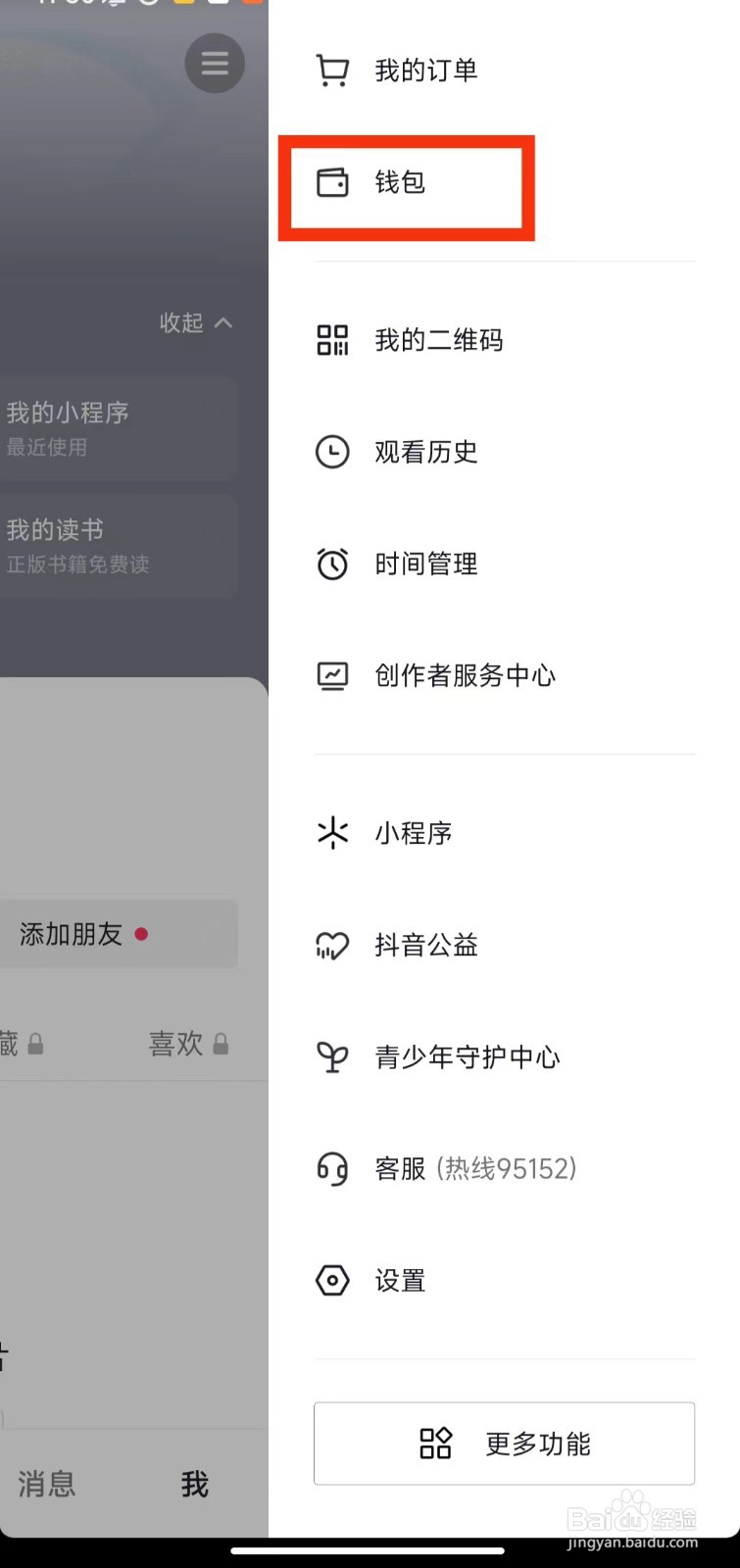 抖音怎么开发票