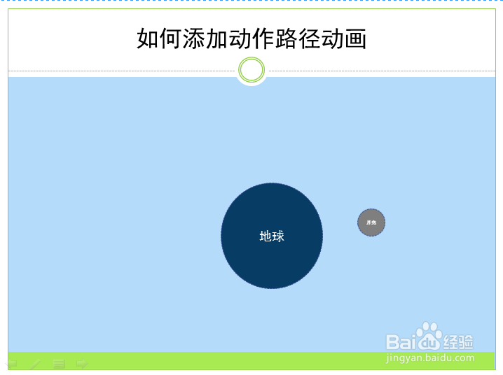 《手把手教你用ppt制课件》第31讲添加动作路径