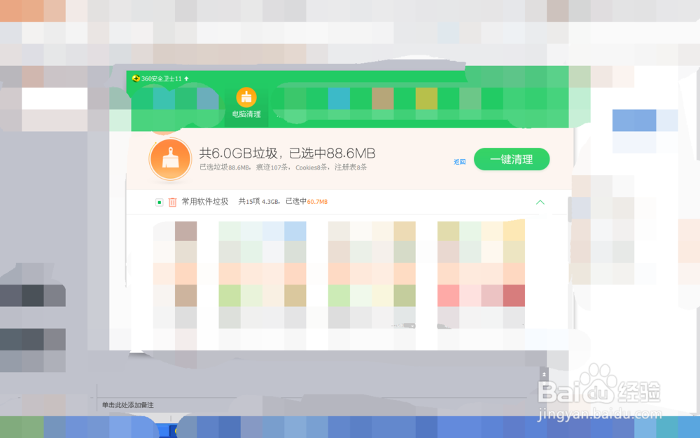 如何用360卫士进行电脑清理