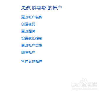 如何删除我们电脑上的用户账户