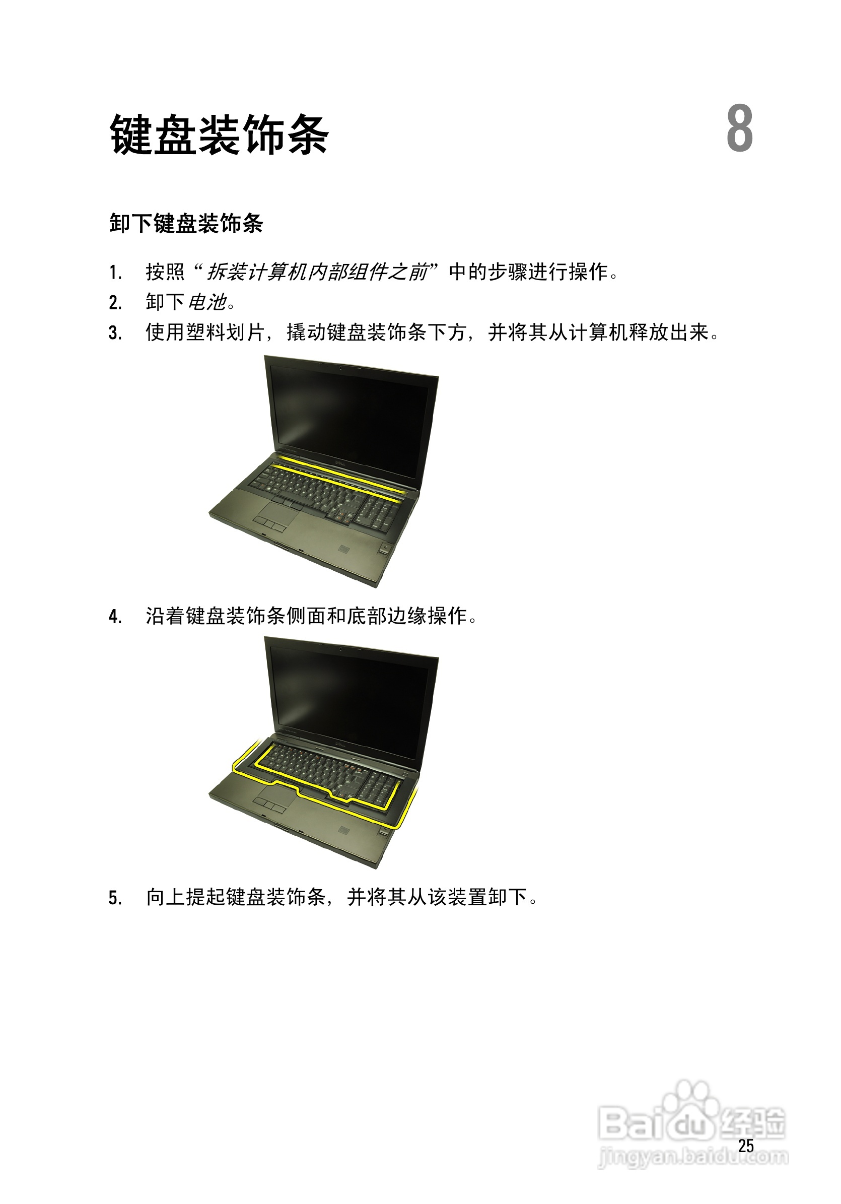 戴尔Precision M6600笔记本电脑使用说明书:[3]