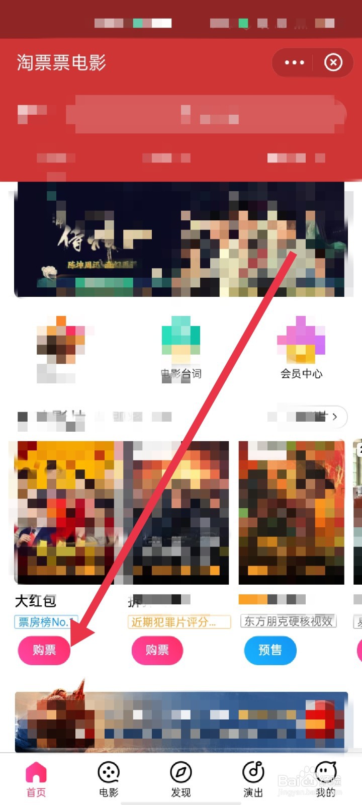 支付宝怎么买电影票