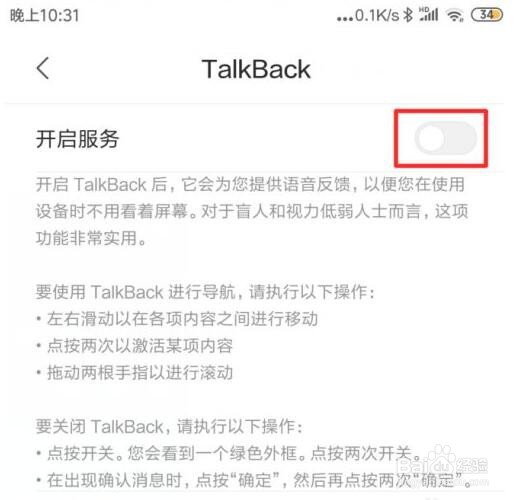 小米6TalkBack功能在哪