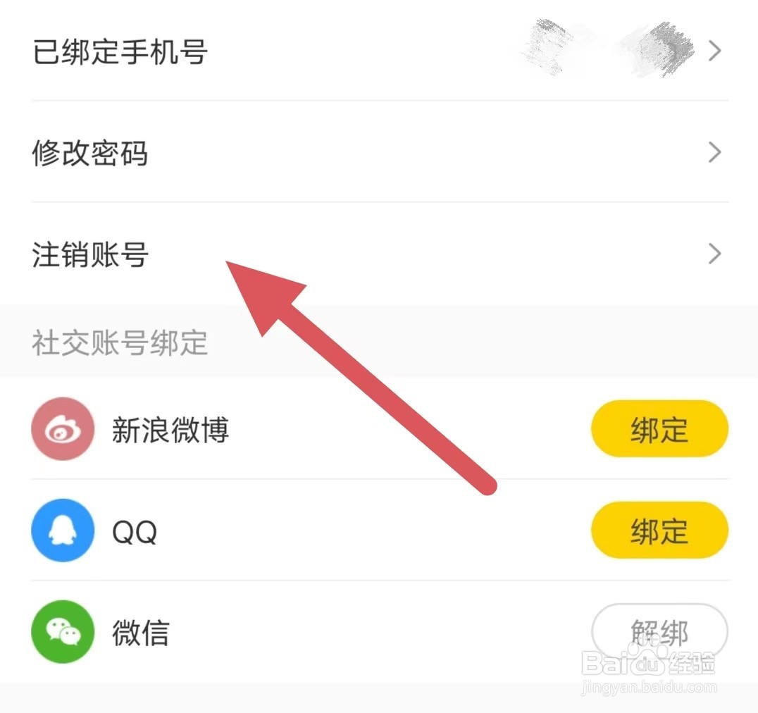 帆书如何注销账号