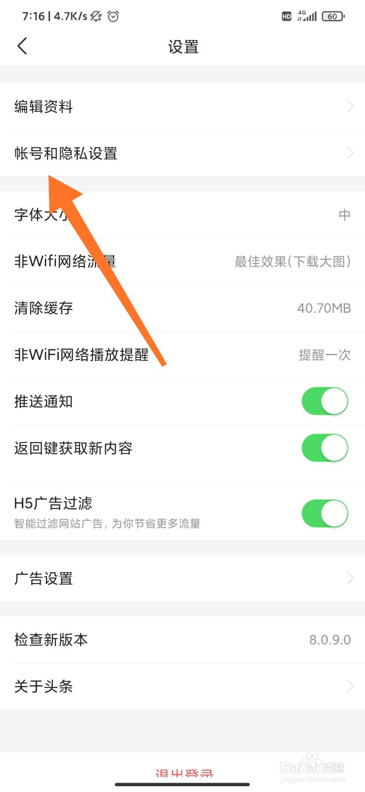今日头条极速版怎么开启无痕搜索？