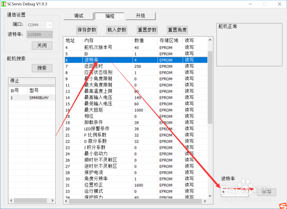 使用URT-1控制飞特舵机上手教程