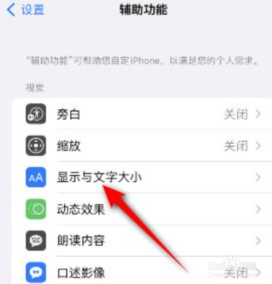 iphone怎么打开粗体文本