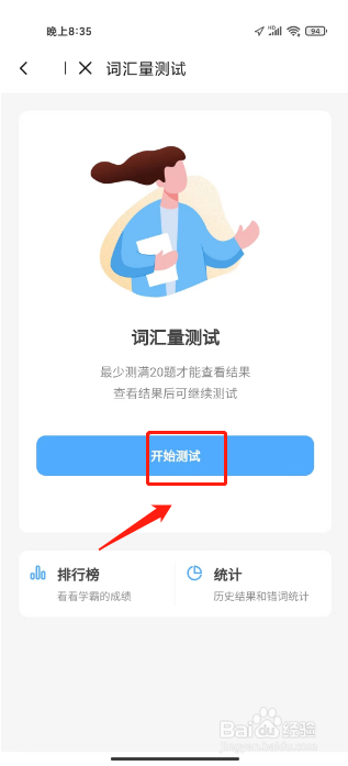 每日英语听力怎么测试词汇量