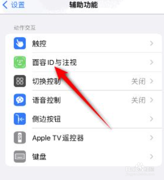 iphone注视感知功能怎么关闭