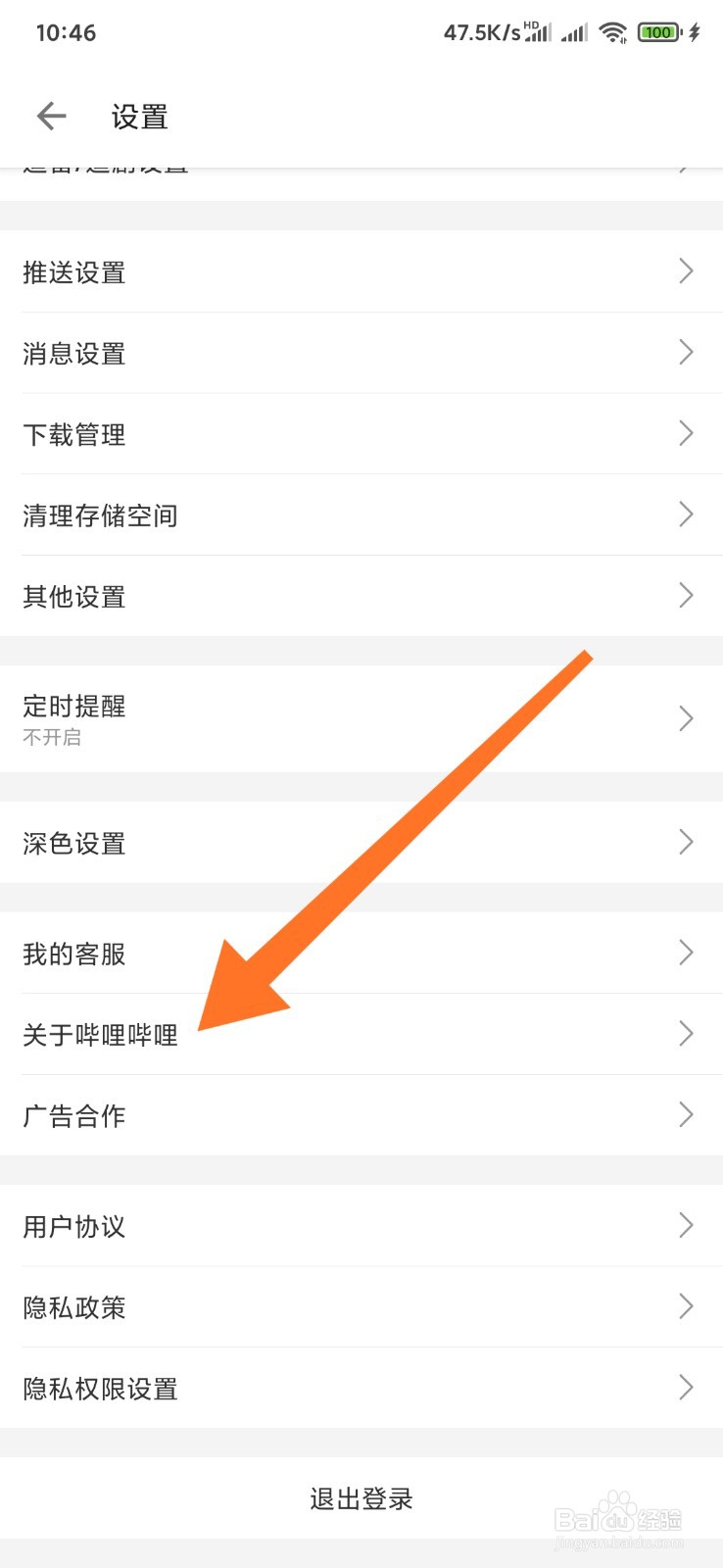 B站怎么升级到最新版本