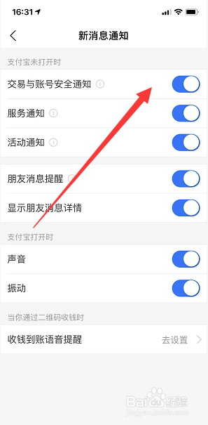 支付宝怎么关闭交易与账号安全通知