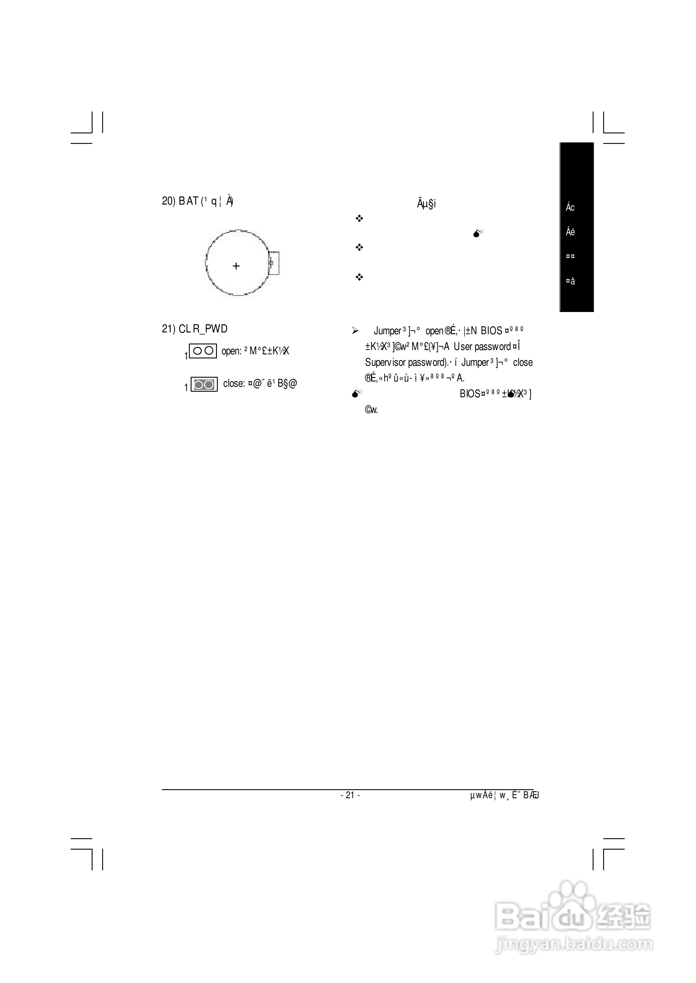 技嘉GA-8GEM667型主板说明书:[3]
