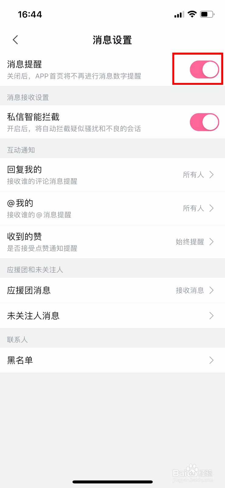B站如何关闭气泡消息提醒