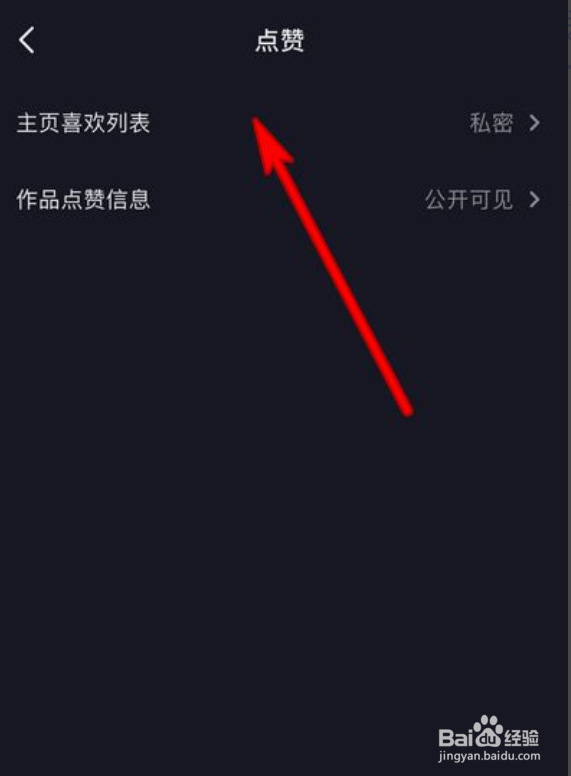 抖音喜欢列表怎么设置显示