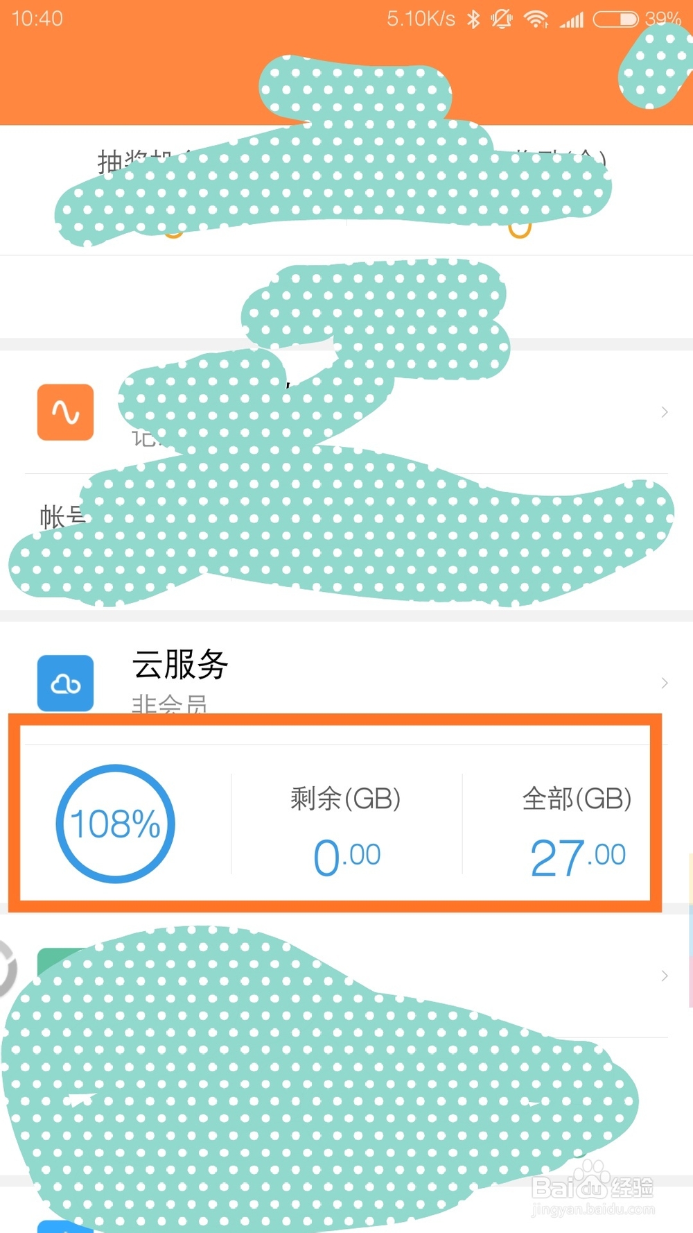 如何定位手机