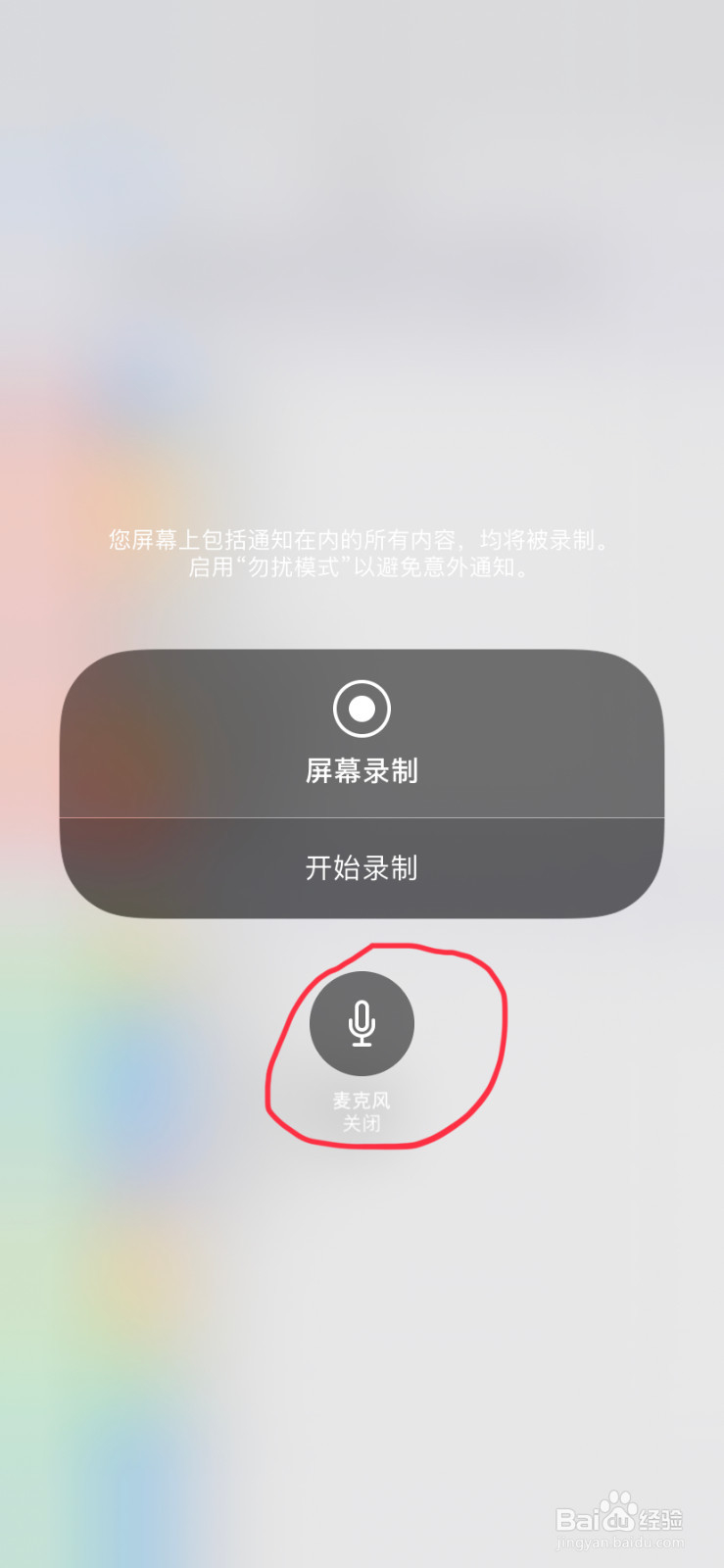 iphone如何录屏(带声音)