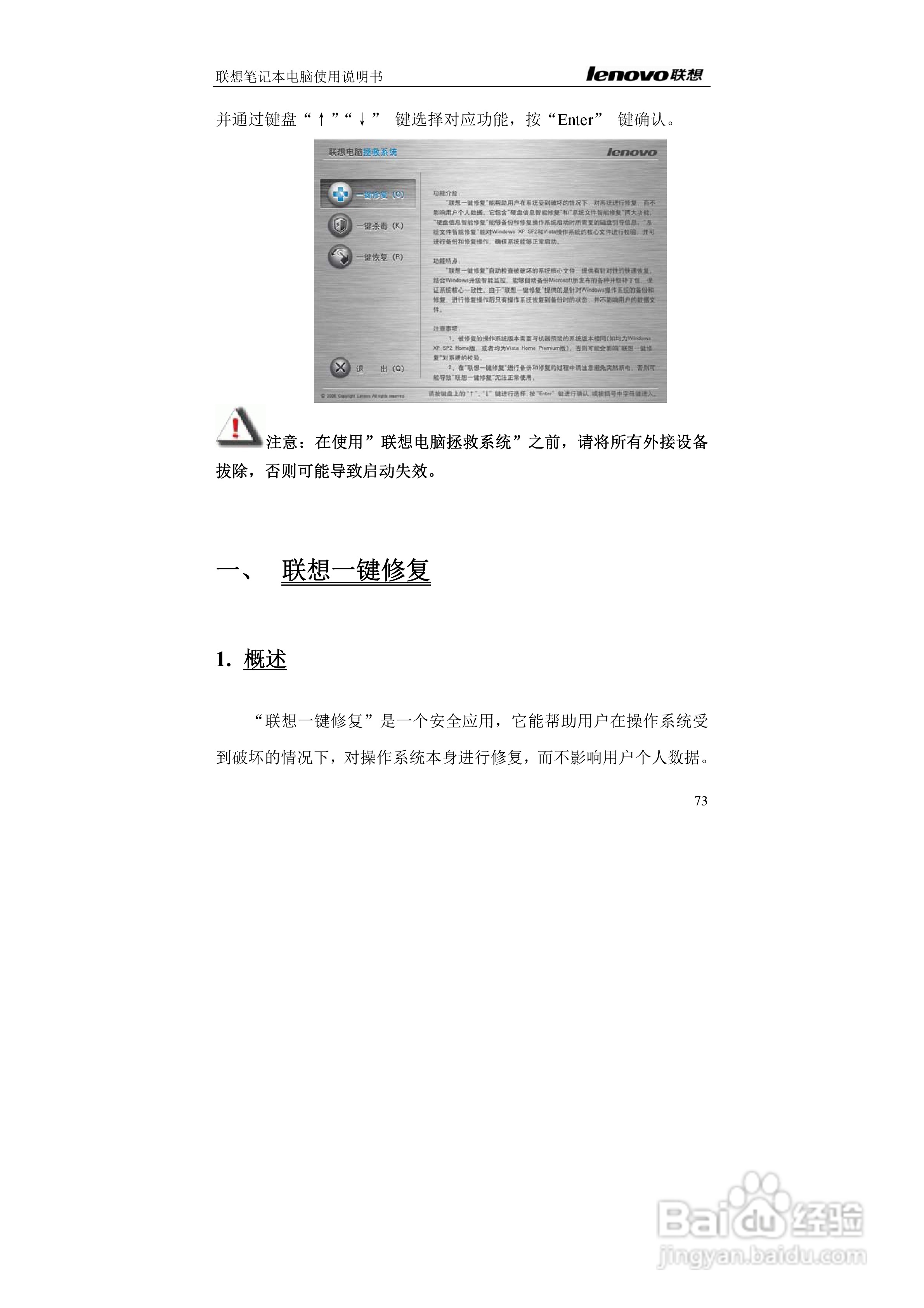 联想E42L笔记本电脑使用说明书:[8]