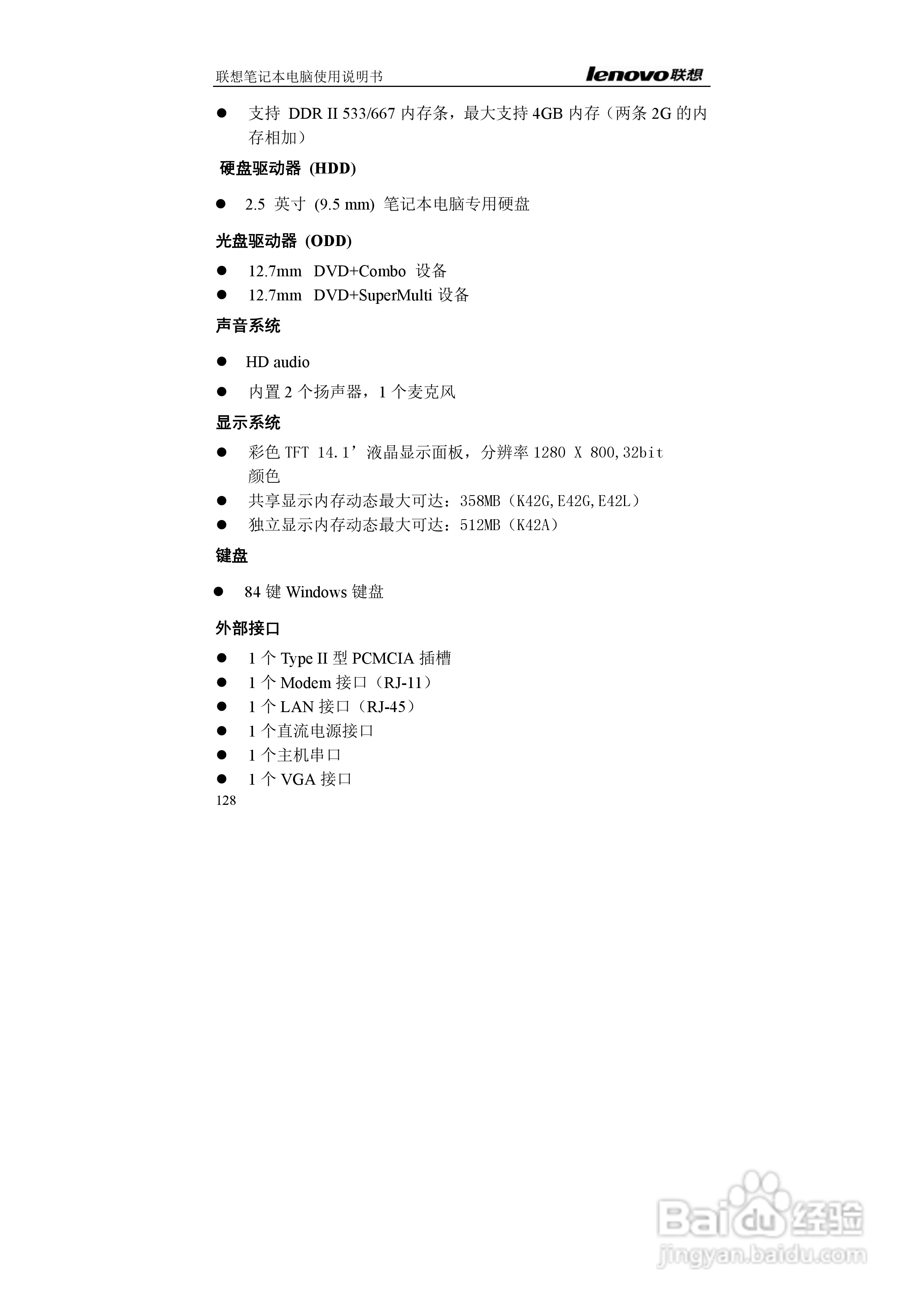 联想E42L笔记本电脑使用说明书:[13]