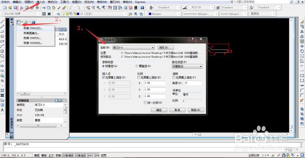 <b>AutoCAD-如何使用外部参照</b>