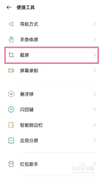 OPPO手机如何滚动截屏