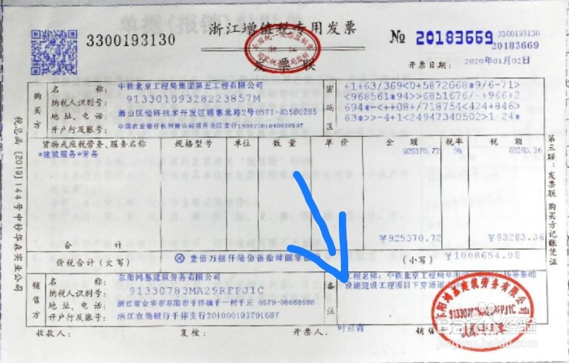 建筑服务发票内容怎么开